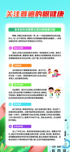 全国爱眼日