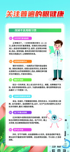 全国爱眼日