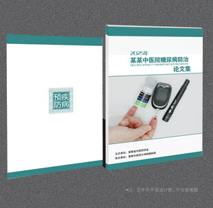 糖尿病封面