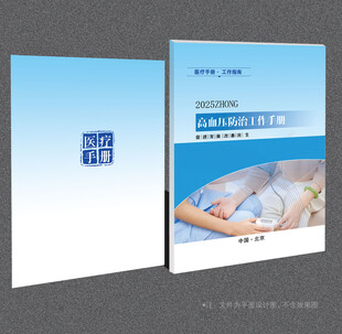 高血压封面