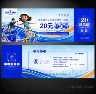 轮滑代金券