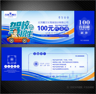 驾校代金券