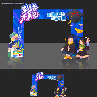 毕业季门头