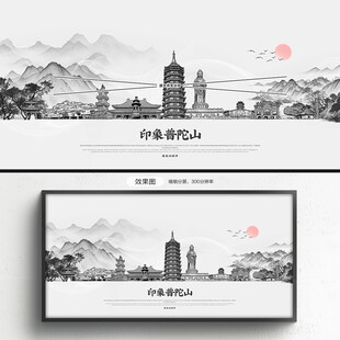 手绘普陀山