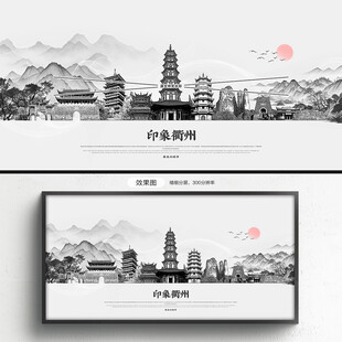 手绘衢州