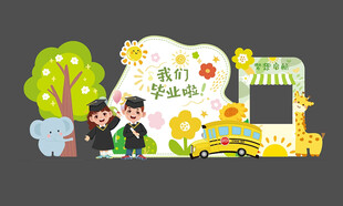 毕业季美陈 