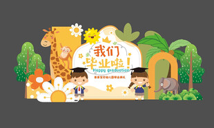 毕业季美陈