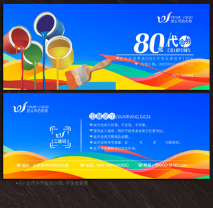 油漆代金券
