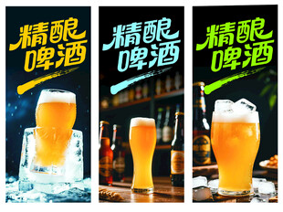 精酿啤酒