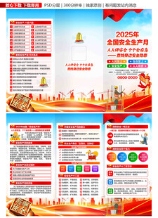 2025年安全生产月折页