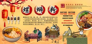 螺蛳粉背景墙