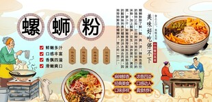 螺蛳粉背景墙