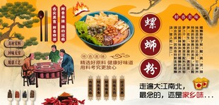 螺蛳粉背景墙