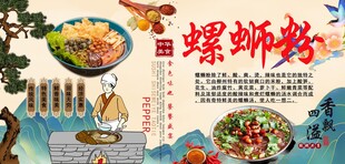 螺蛳粉背景墙
