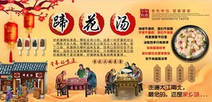 蹄花汤背景墙