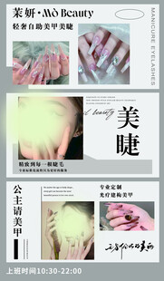 美甲美睫教程展示