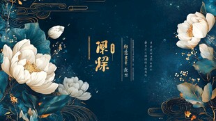 中式牡丹砚踪典雅背景图