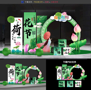 荷花节