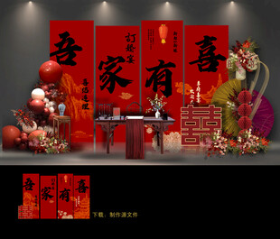 订婚宴