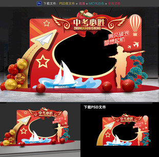 中考拍照框