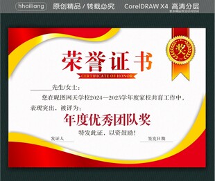 荣誉奖