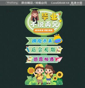 毕业不说再见立牌