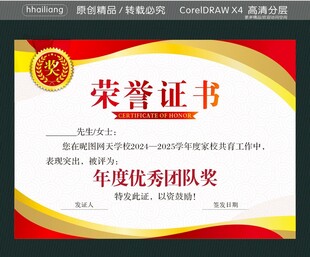 荣誉奖奖