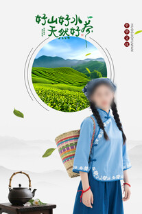 采茶姑娘茶叶海报