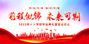 青春毕业季