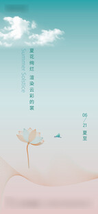 夏至