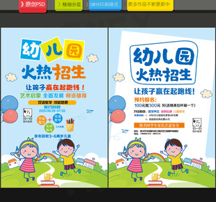 幼儿园招生