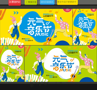 音乐节
