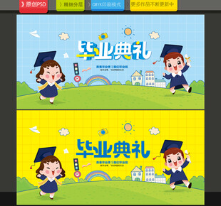 毕业典礼