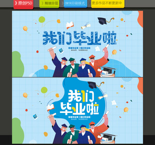 毕业典礼
