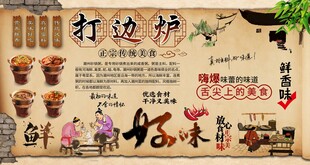 打边炉
