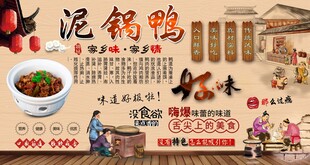 泥炉鸭