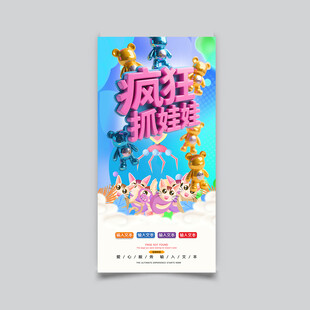 抓娃娃