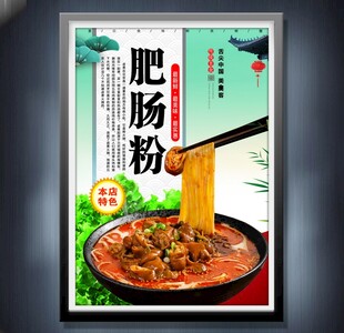 肥肠粉