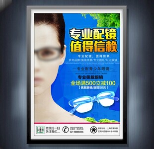配眼镜
