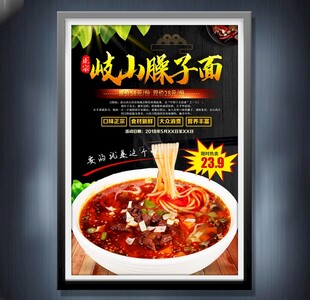 臊子面