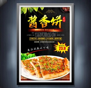 酱香饼