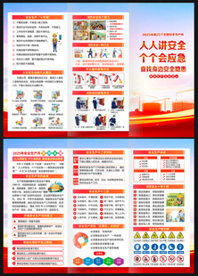 2025年安全生产月折页