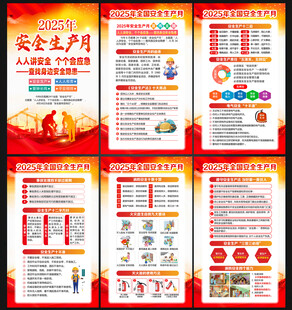 安全生产