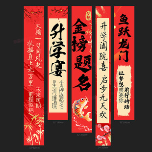 升学宴挂布