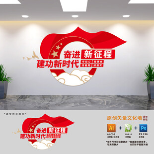 奋进新征程党建标语文化墙