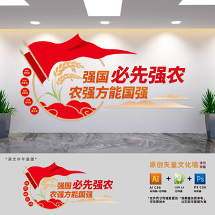 强国必先强农标语文化墙