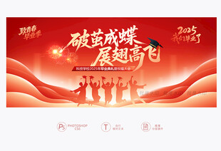 毕业典礼
