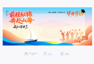 毕业寄语