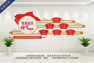 社会主义核心价值观