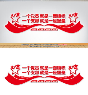 党建墙